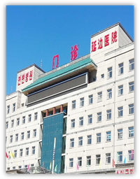 延邊醫(yī)院與婦幼保健院科室會