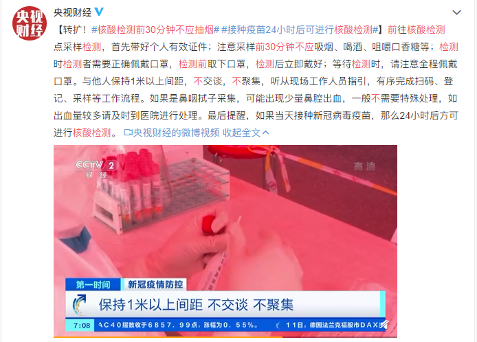 央視提醒：核酸檢測前30分鐘不要抽煙！還有這些你要知道|安徽深藍醫(yī)療