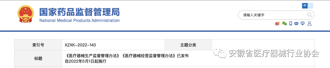 安徽深藍(lán)醫(yī)療轉(zhuǎn)載|5月1日起！所有城市，醫(yī)療器械監(jiān)管大調(diào)整