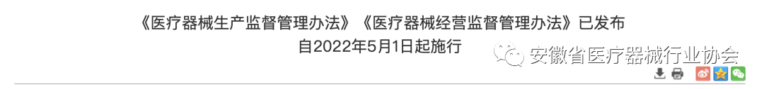 安徽深藍(lán)醫(yī)療轉(zhuǎn)載|5月1日起！所有城市，醫(yī)療器械監(jiān)管大調(diào)整