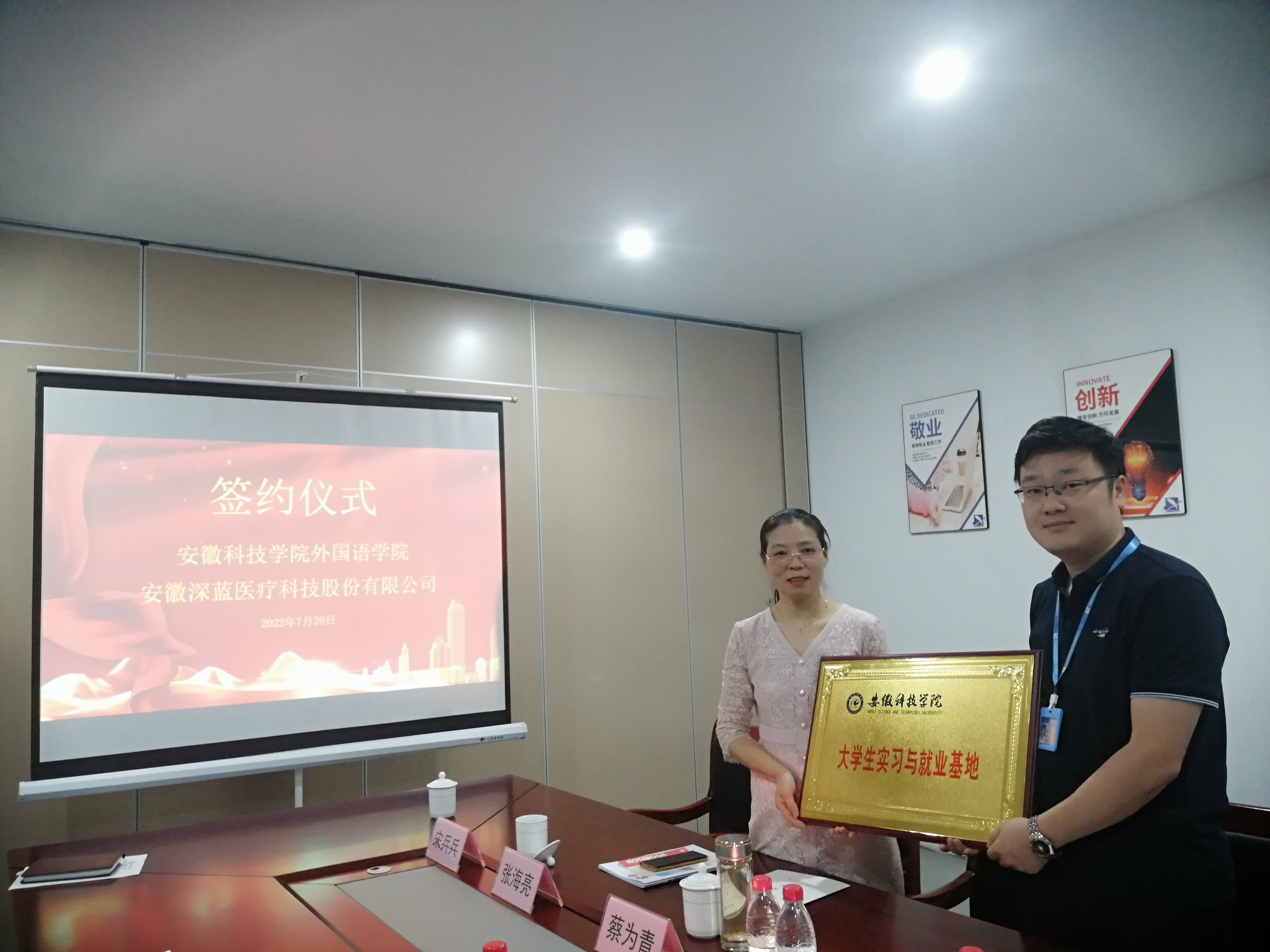 安徽科技學(xué)院外國語學(xué)院與深藍醫(yī)療進行校企合作授牌儀式 安徽科技學(xué)院外國語學(xué)院與深藍醫(yī)療進行校企合作授牌儀式