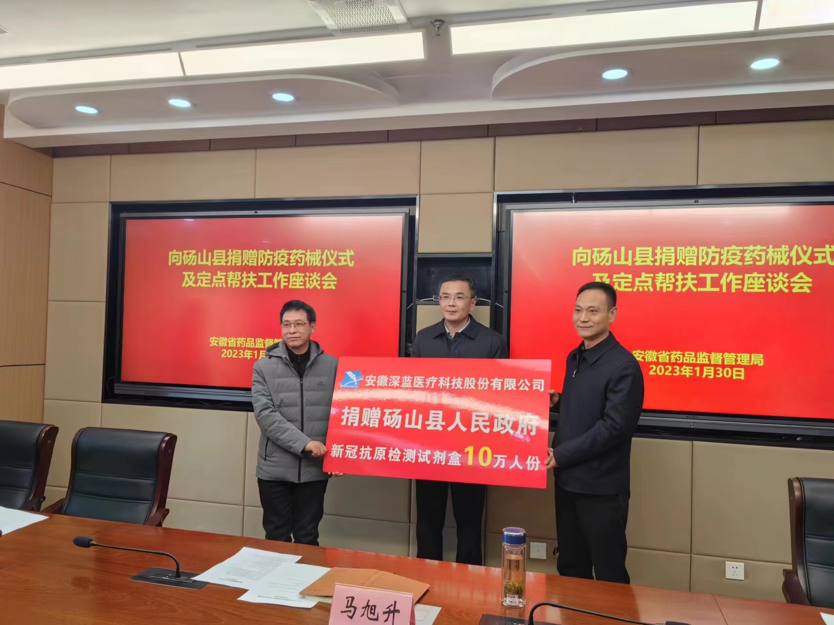 安徽深藍醫(yī)療科技股份有限公司向碭山縣人民政府捐贈10萬人份新冠抗原檢測試劑盒,深藍醫(yī)療,安徽深藍醫(yī)療 安徽深藍醫(yī)療科技股份有限公司向碭山縣人民政府捐贈10萬人份新冠抗原檢測試劑盒,深藍醫(yī)療,安徽深藍醫(yī)療