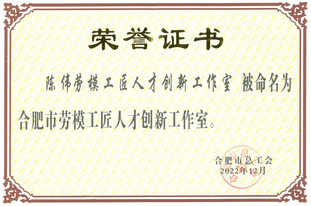 合肥市勞模工匠人才創(chuàng)新工作室花落深藍醫(yī)療