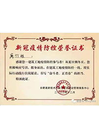 新冠疫情防控榮譽(yù)證書(shū)