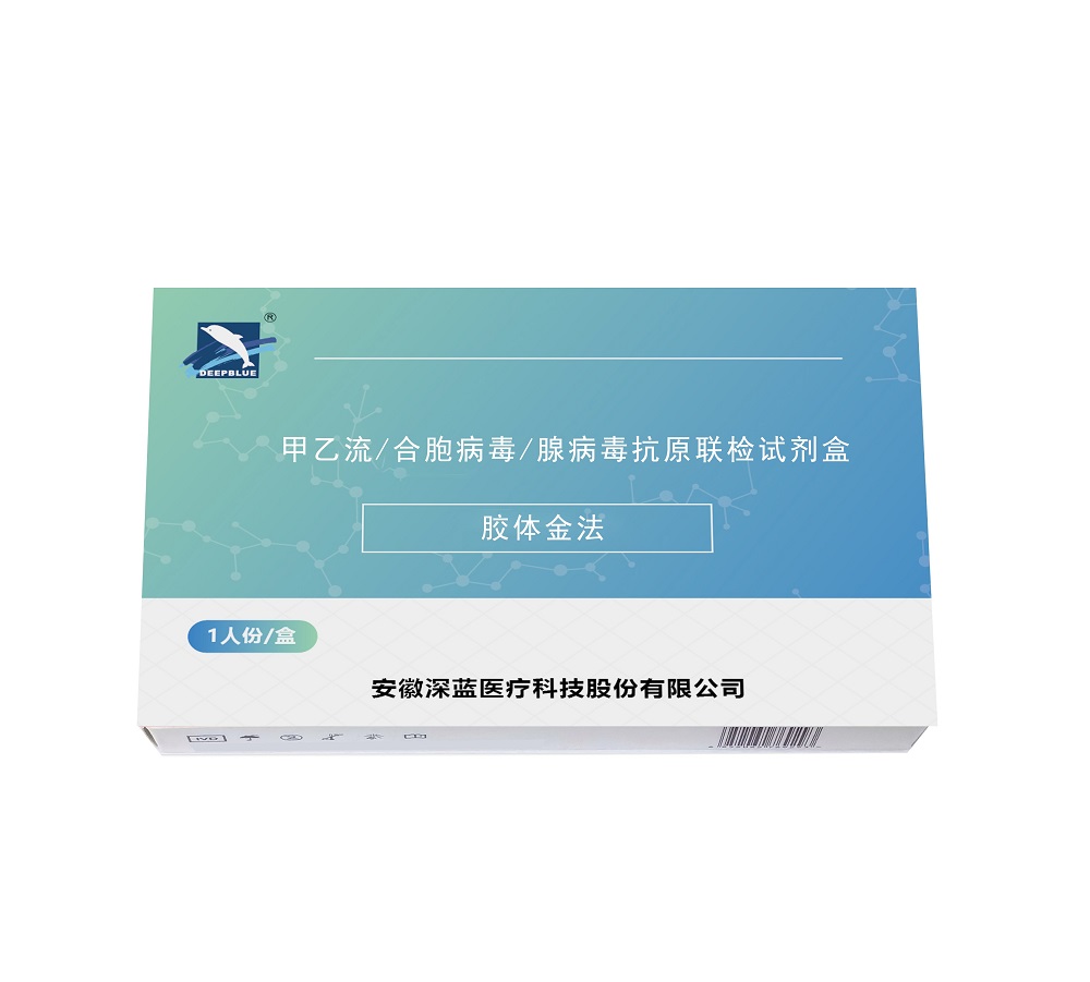 甲乙流合胞病毒腺病毒抗原聯(lián)檢試劑盒（膠體金法） （注冊中）